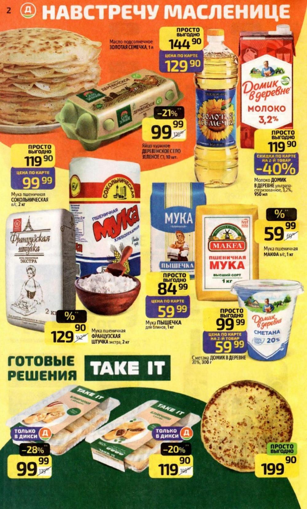 /diksi_katalog_v_moskve839 10 