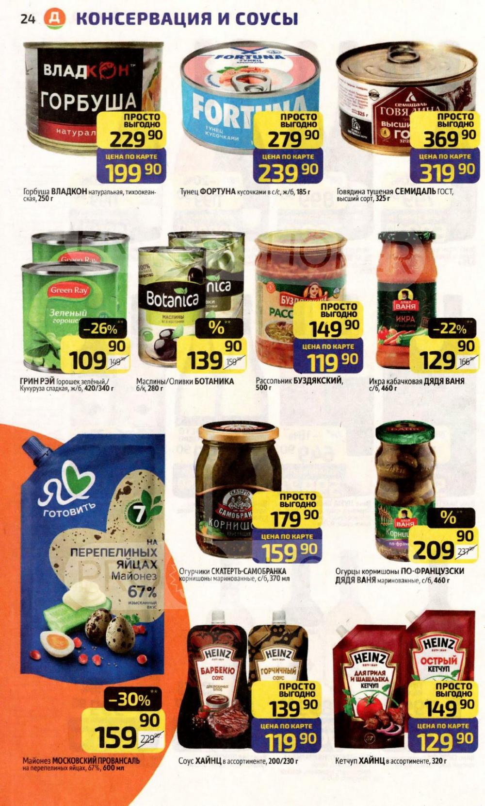 /diksi_katalog_v_moskve839 24 