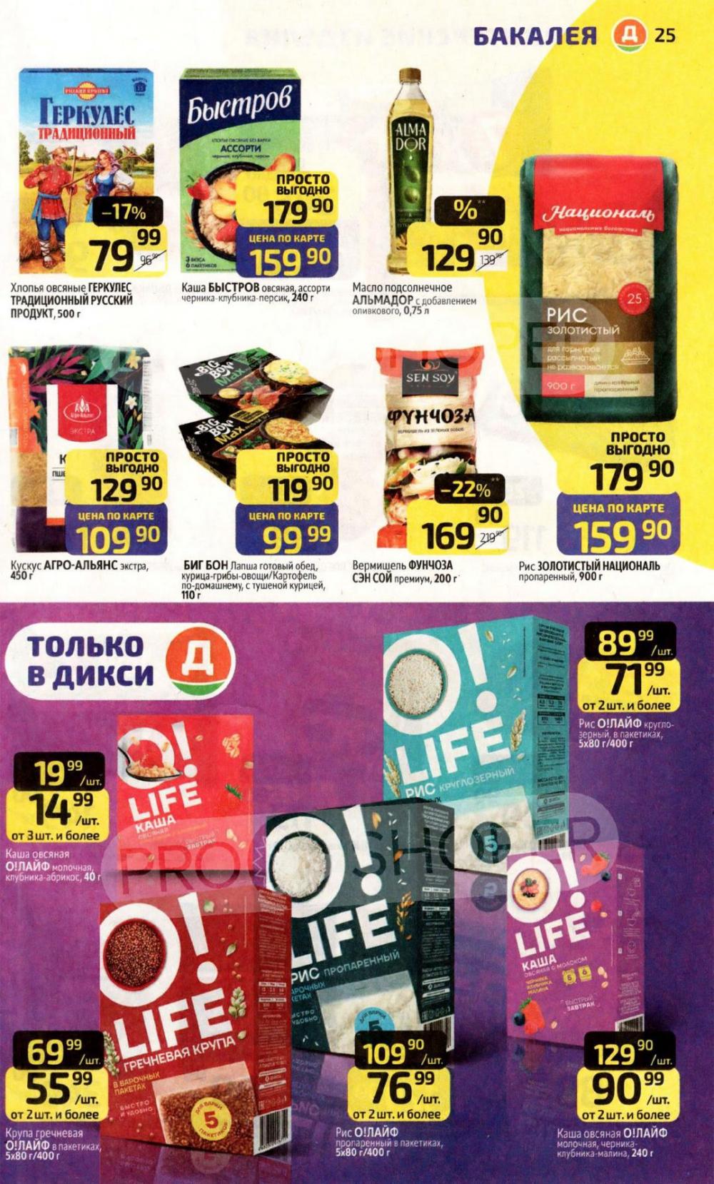 /diksi_katalog_v_moskve839 25 