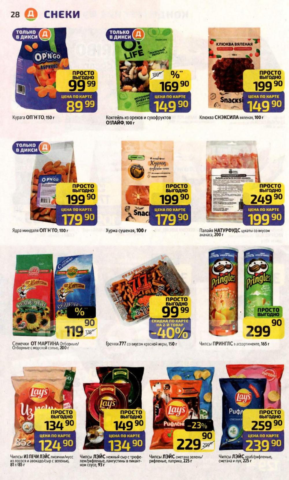 /diksi_katalog_v_moskve839 28 