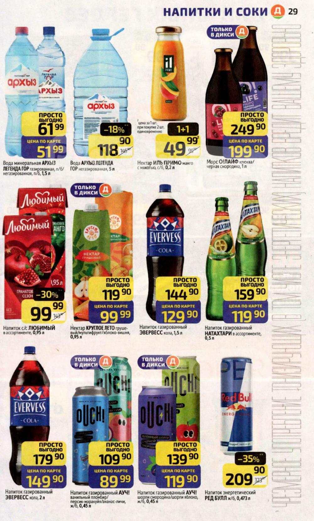 /diksi_katalog_v_moskve839 29 