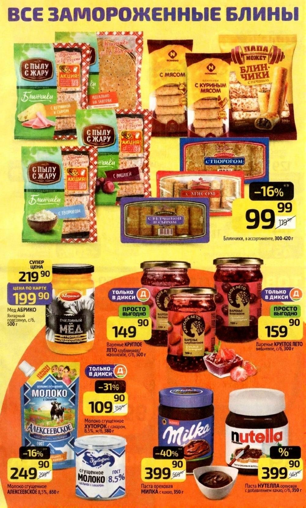 /diksi_katalog_v_moskve839 10 