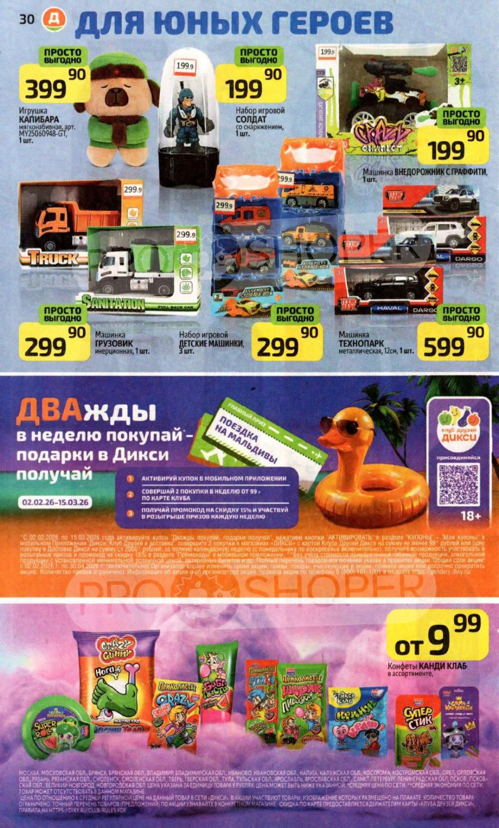 /diksi_katalog_v_moskve839 30 