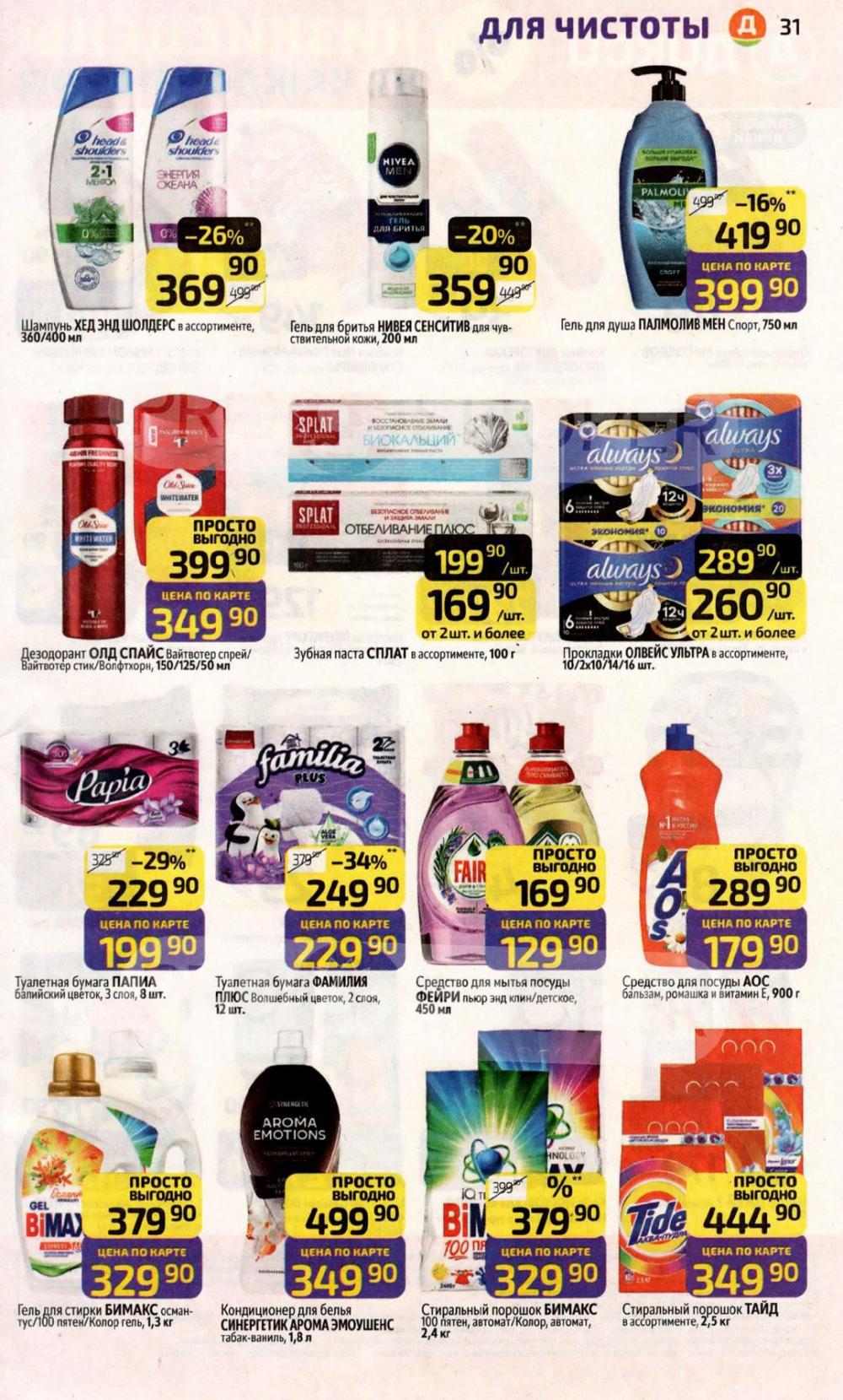 /diksi_katalog_v_moskve839 31 