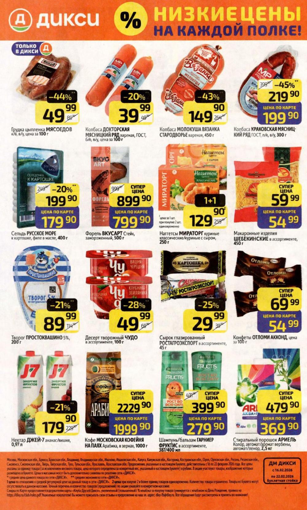 /diksi_katalog_v_moskve839 32 