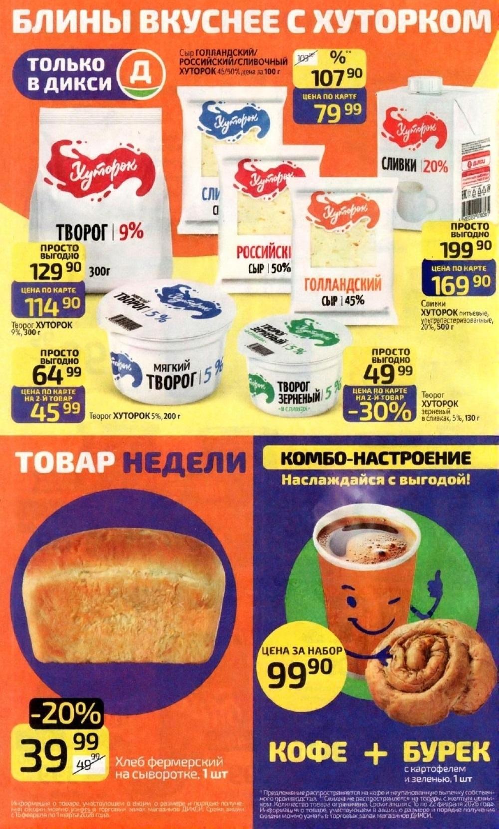 /diksi_katalog_v_moskve839 10 