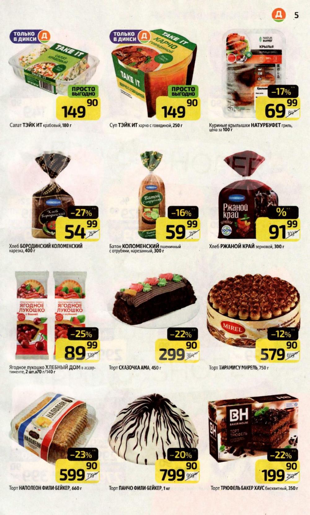 /diksi_katalog_v_moskve839 10 