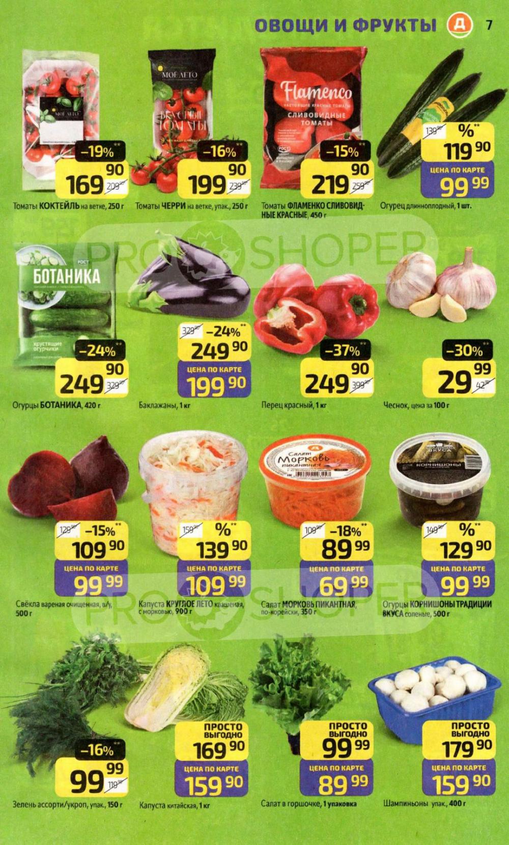 /diksi_katalog_v_moskve839 10 