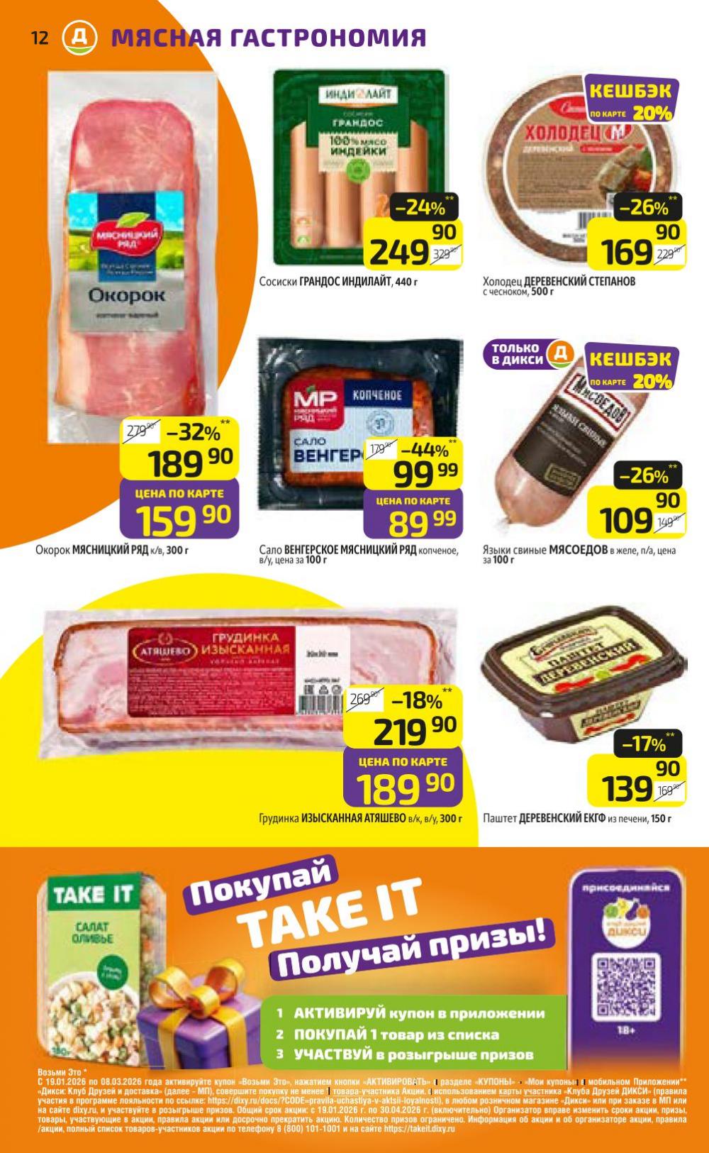 /diksi_katalog_v_moskve840 12 