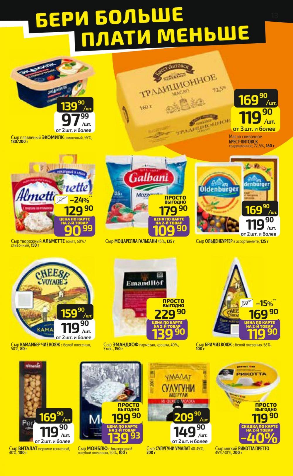 /diksi_katalog_v_moskve840 13 