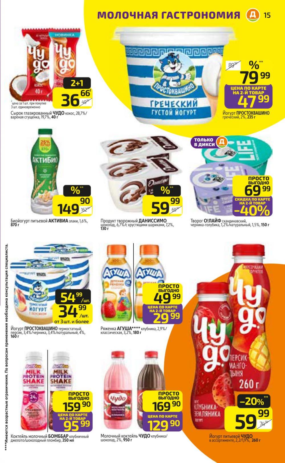 /diksi_katalog_v_moskve840 15 