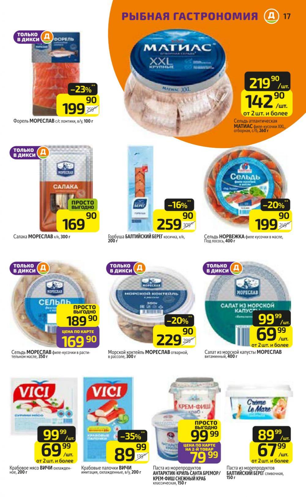 /diksi_katalog_v_moskve840 17 