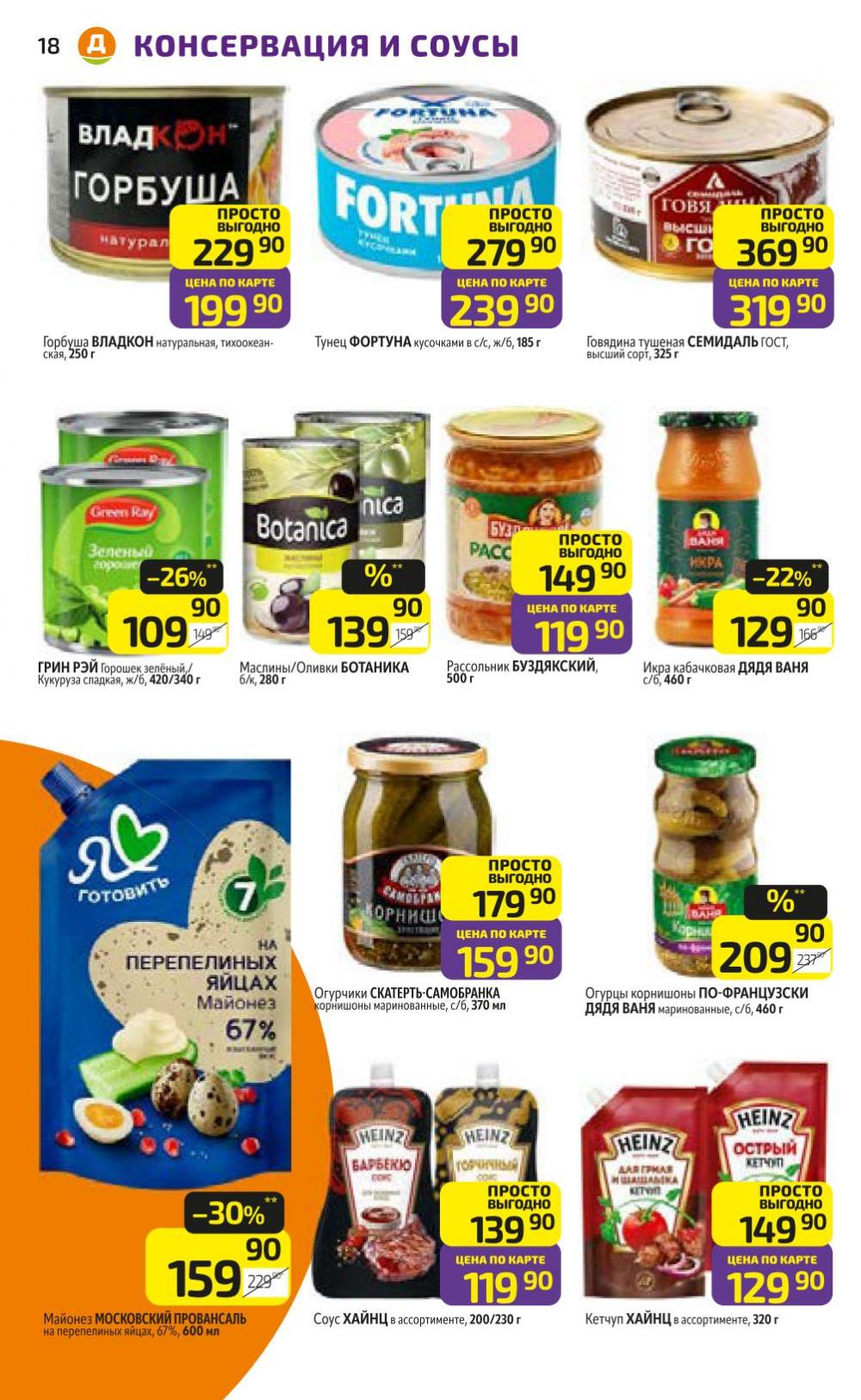 /diksi_katalog_v_moskve840 18 