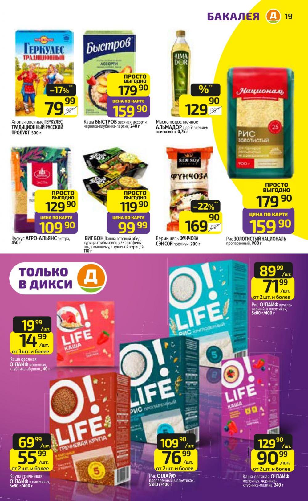 /diksi_katalog_v_moskve840 19 