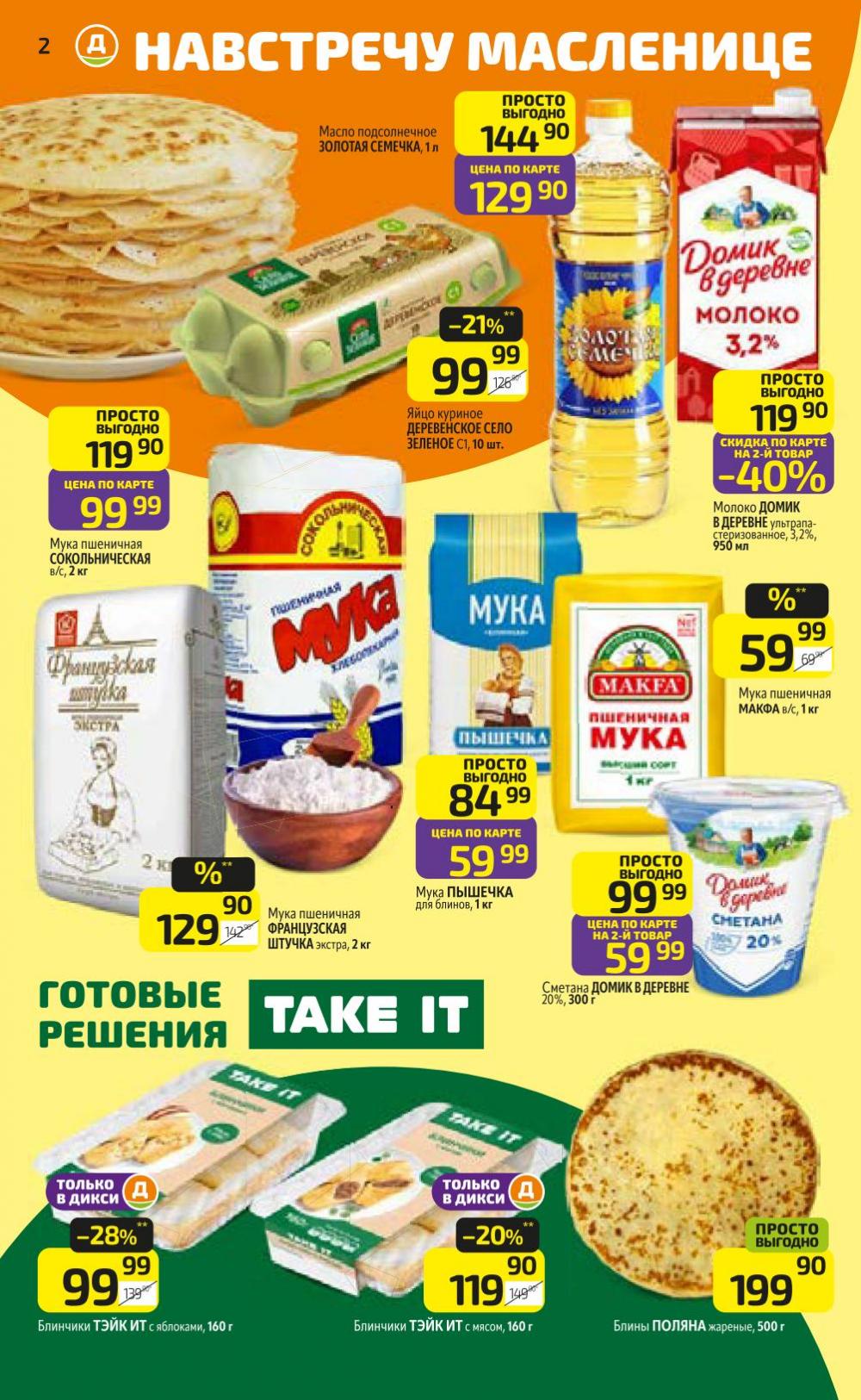 /diksi_katalog_v_moskve840 10 