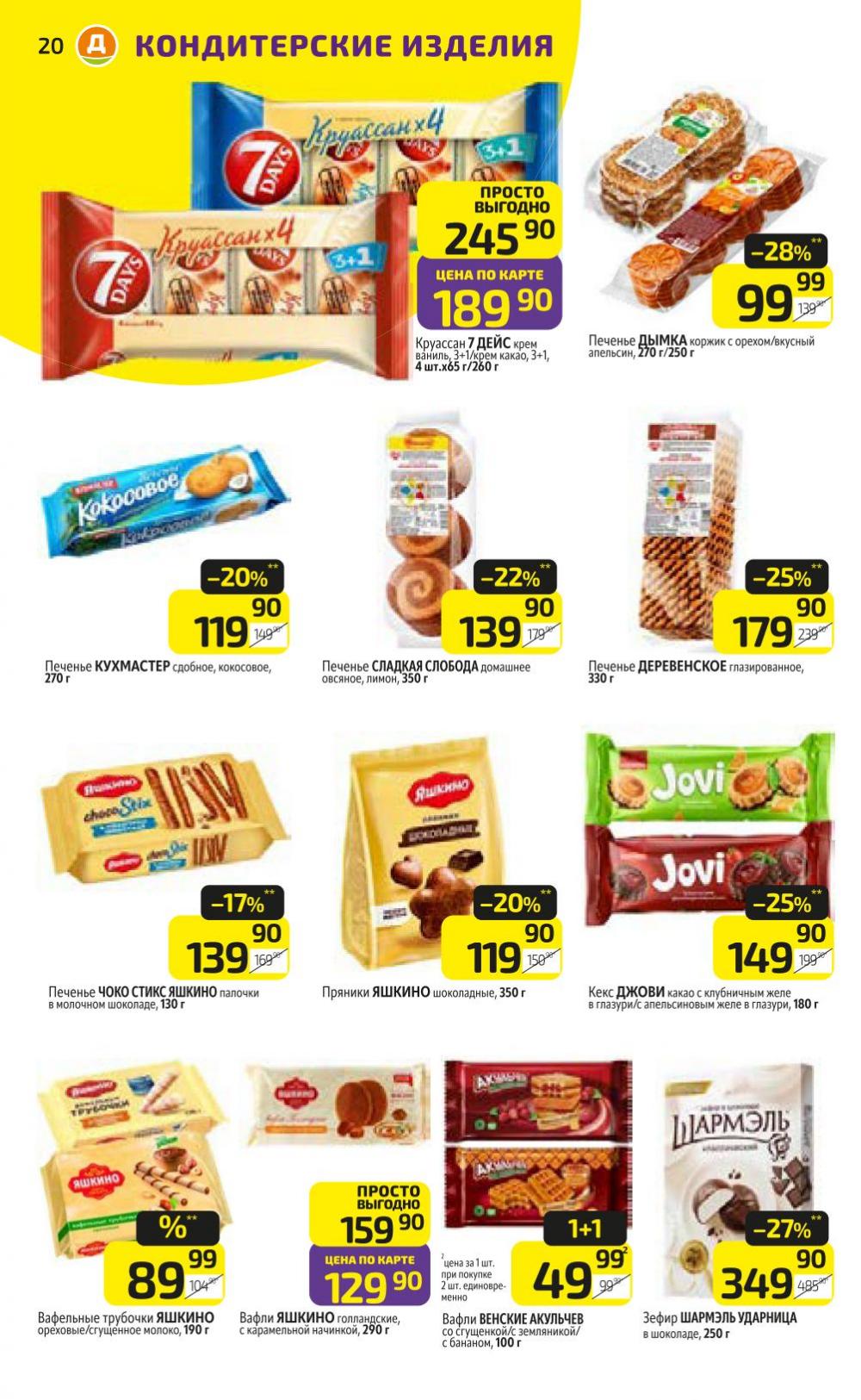 /diksi_katalog_v_moskve840 20 