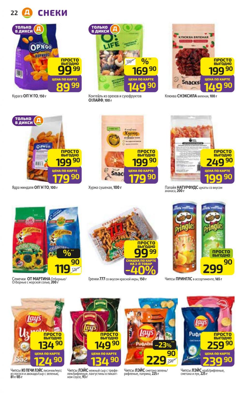 /diksi_katalog_v_moskve840 22 