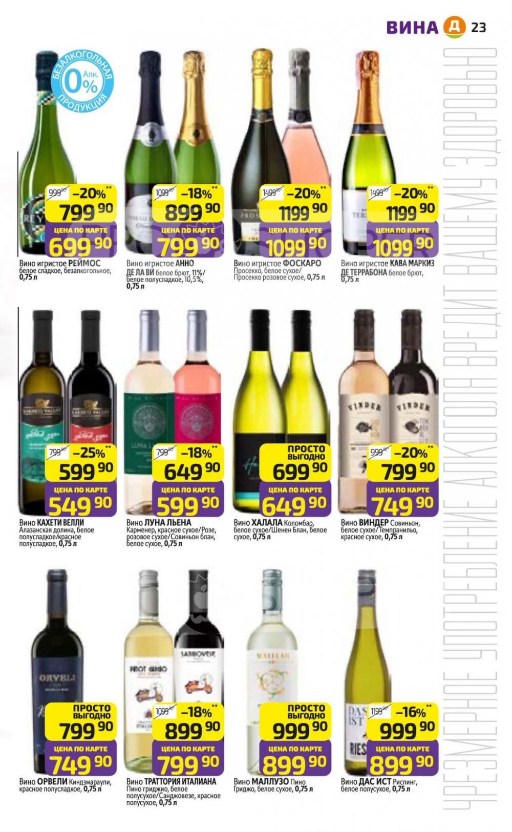 /diksi_katalog_v_moskve840 29 