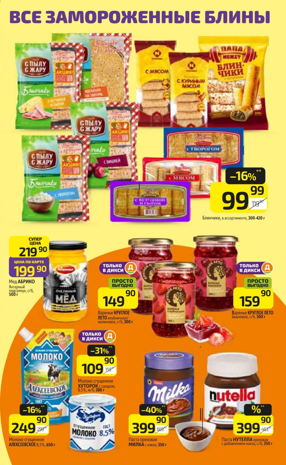 /diksi_katalog_v_moskve840 10 