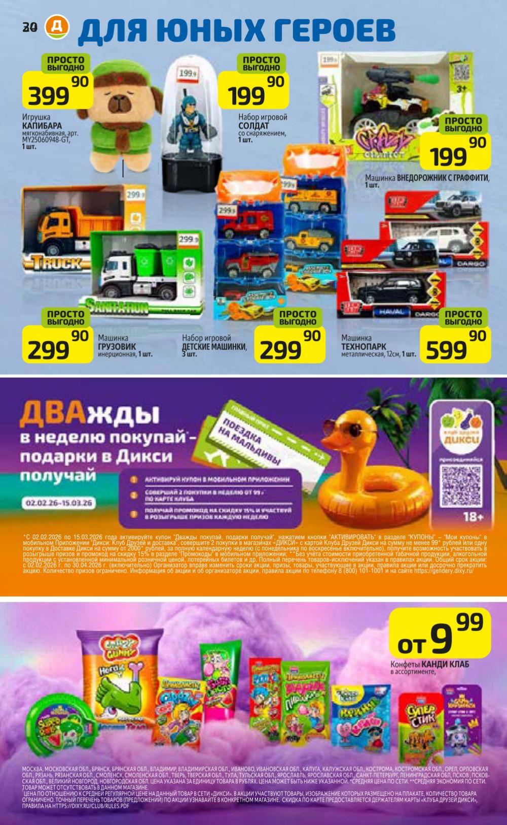 /diksi_katalog_v_moskve840 30 