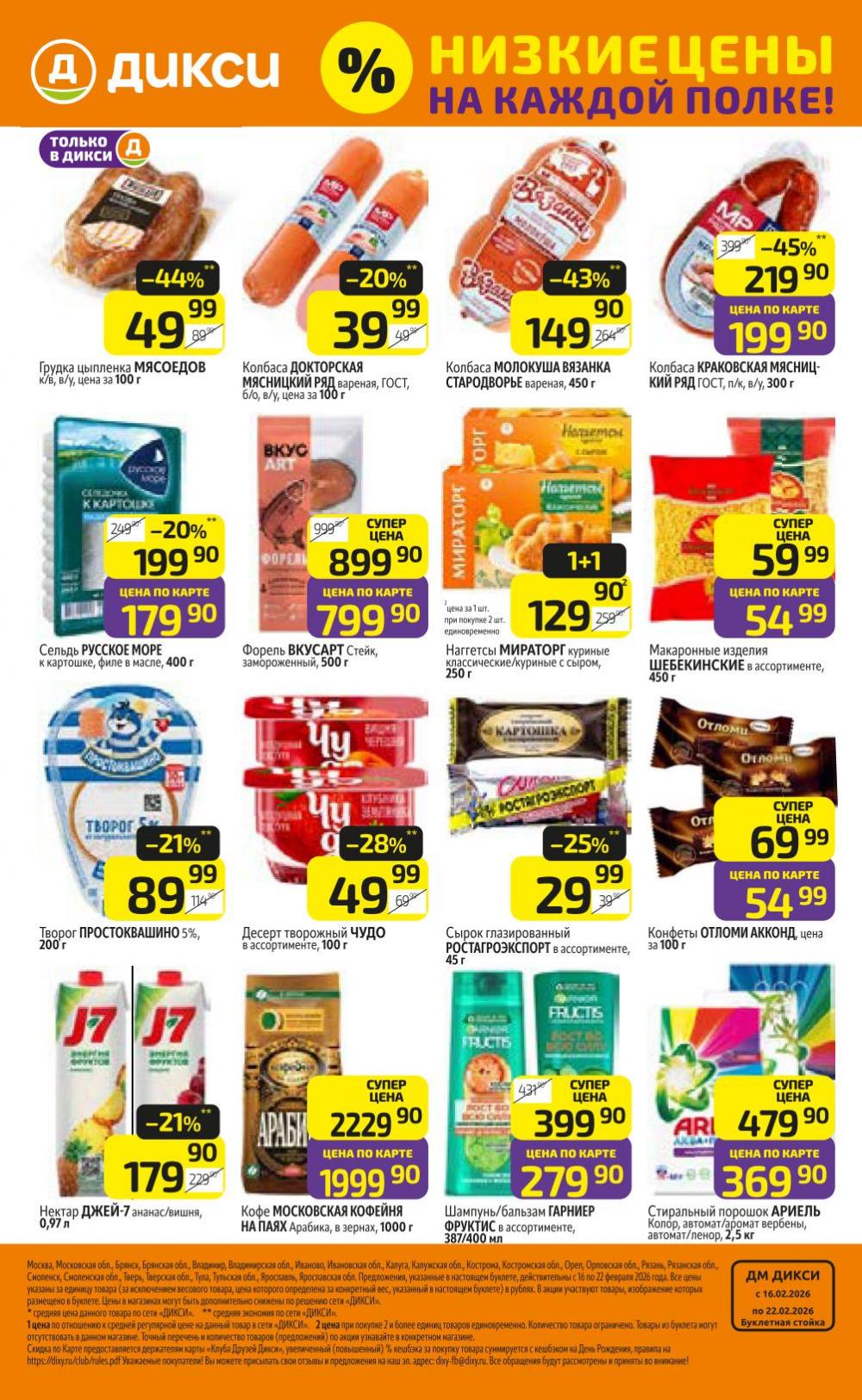 /diksi_katalog_v_moskve840 32 