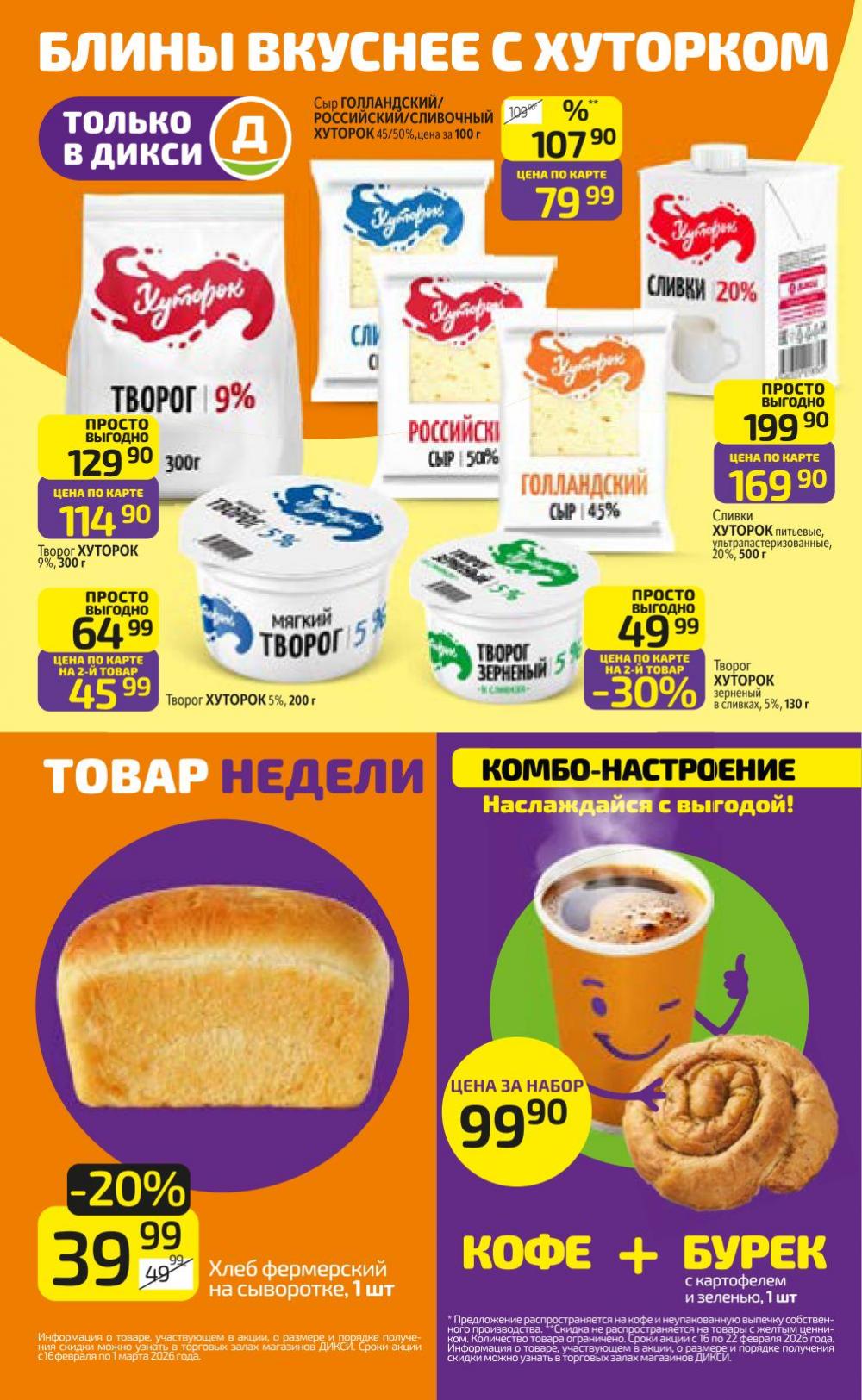 /diksi_katalog_v_moskve840 10 