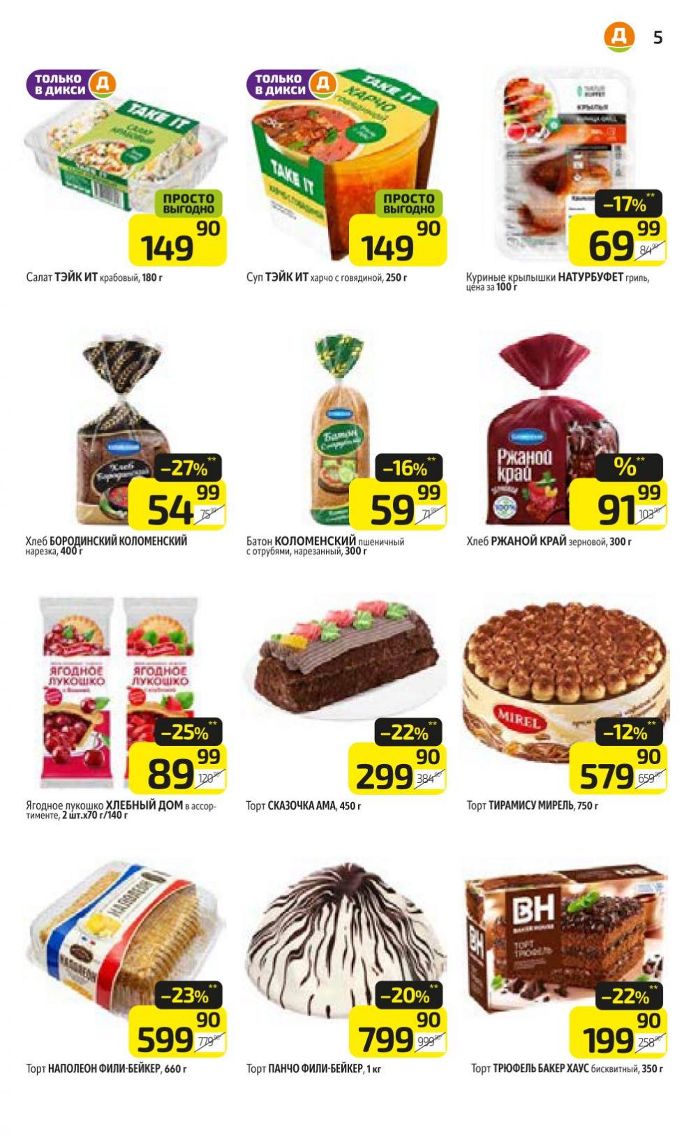 /diksi_katalog_v_moskve840 10 