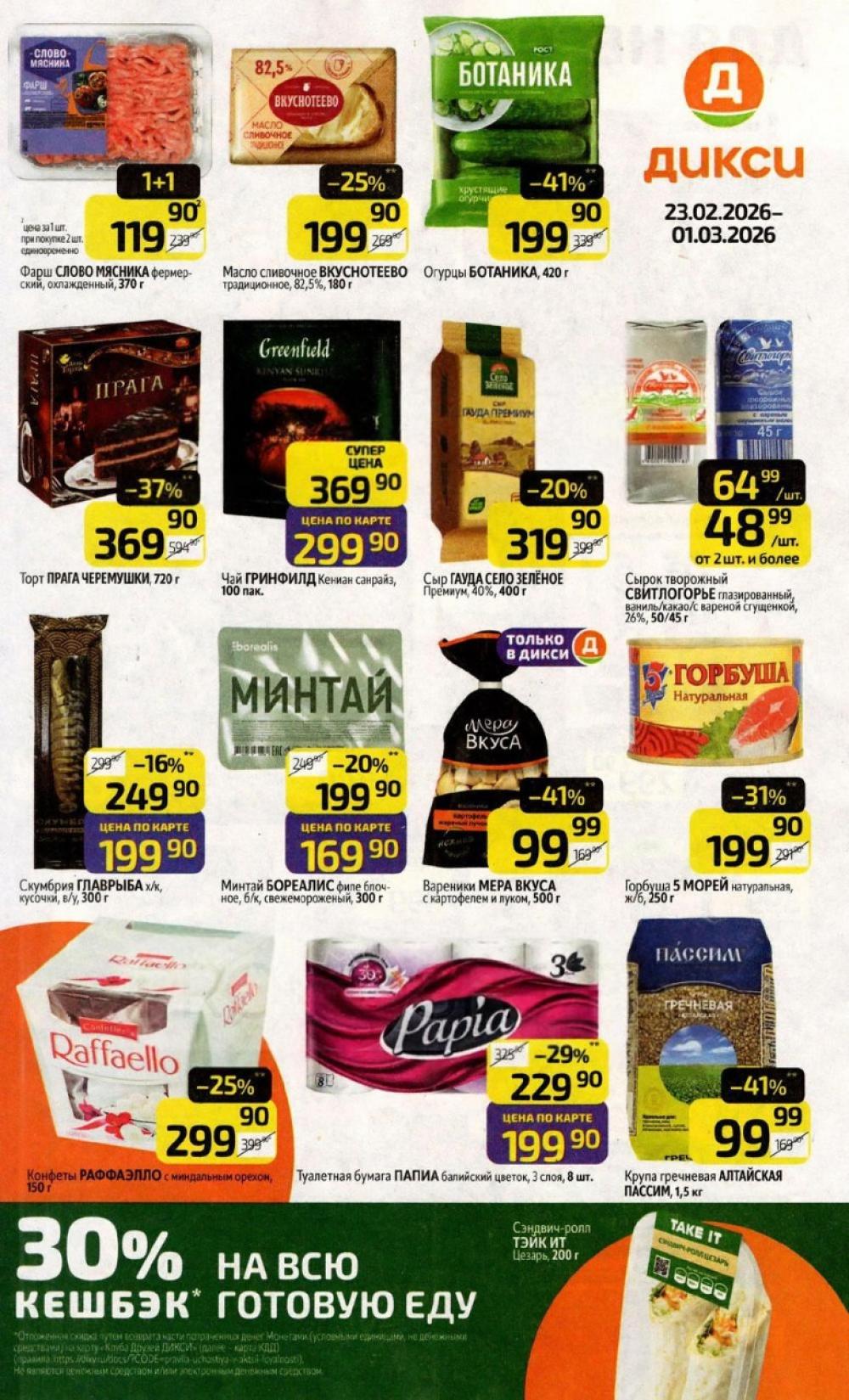 /diksi_katalog_v_moskve841 10 