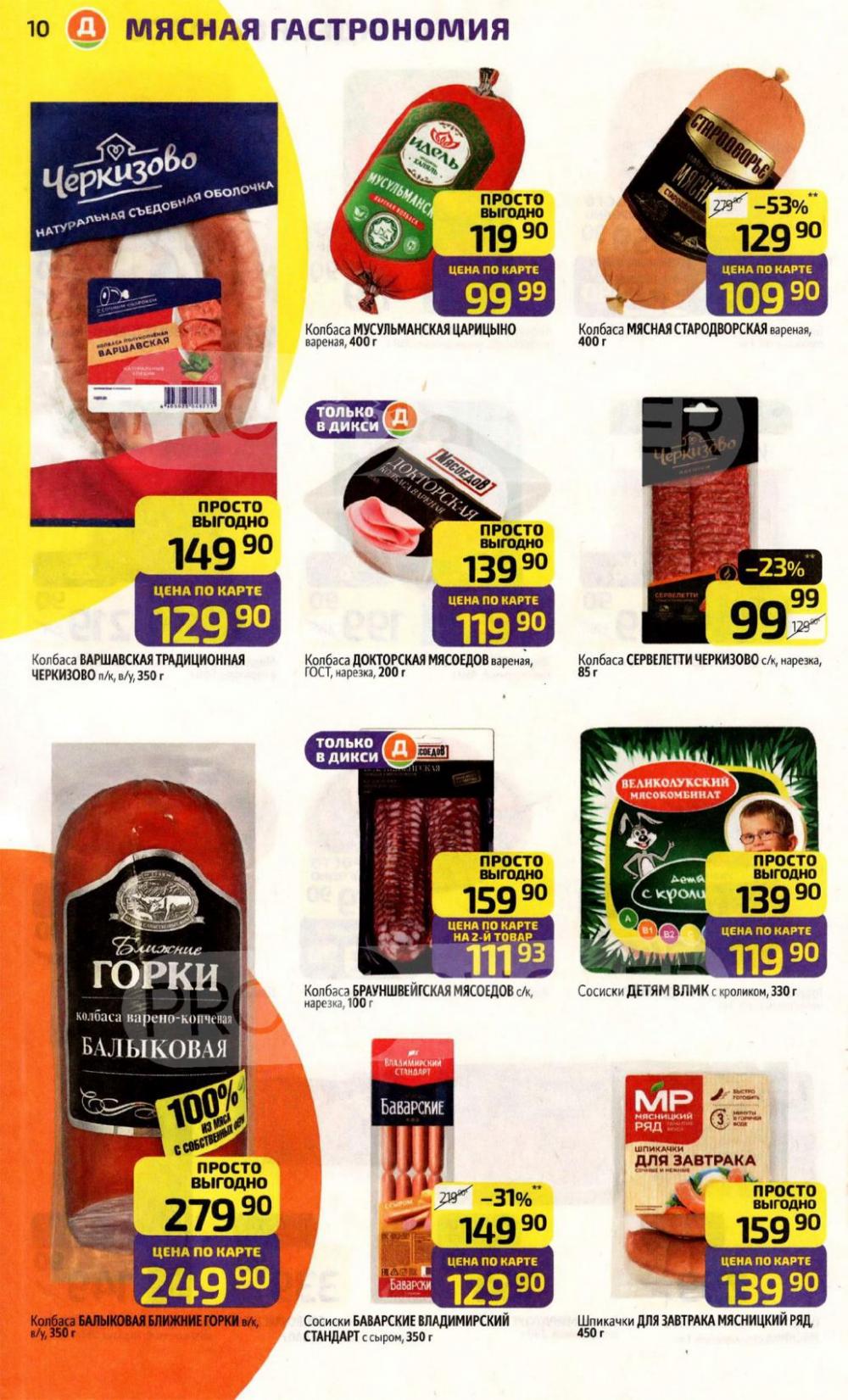 /diksi_katalog_v_moskve841 10 