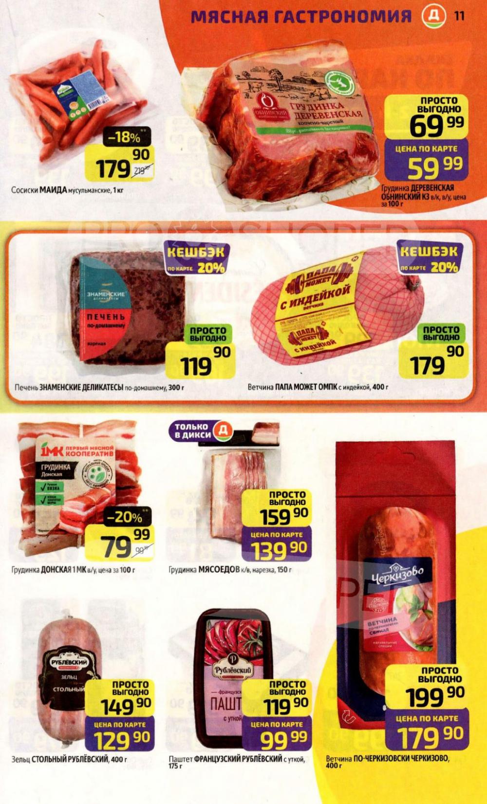 /diksi_katalog_v_moskve841 11 