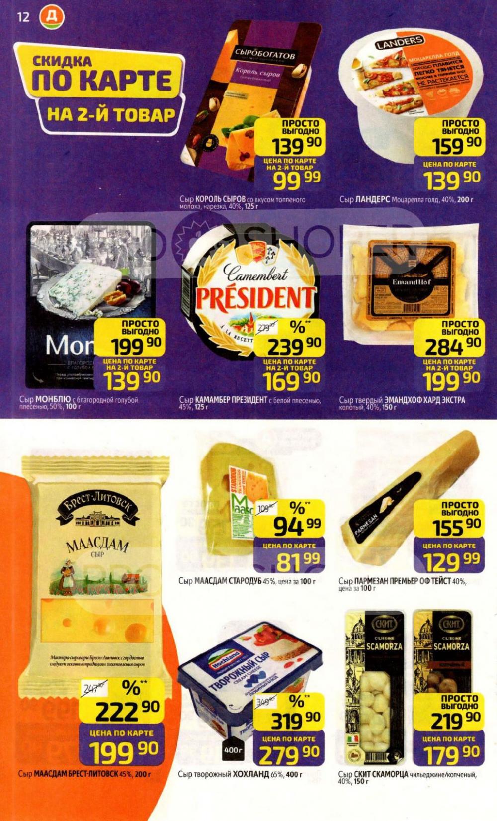 /diksi_katalog_v_moskve841 12 