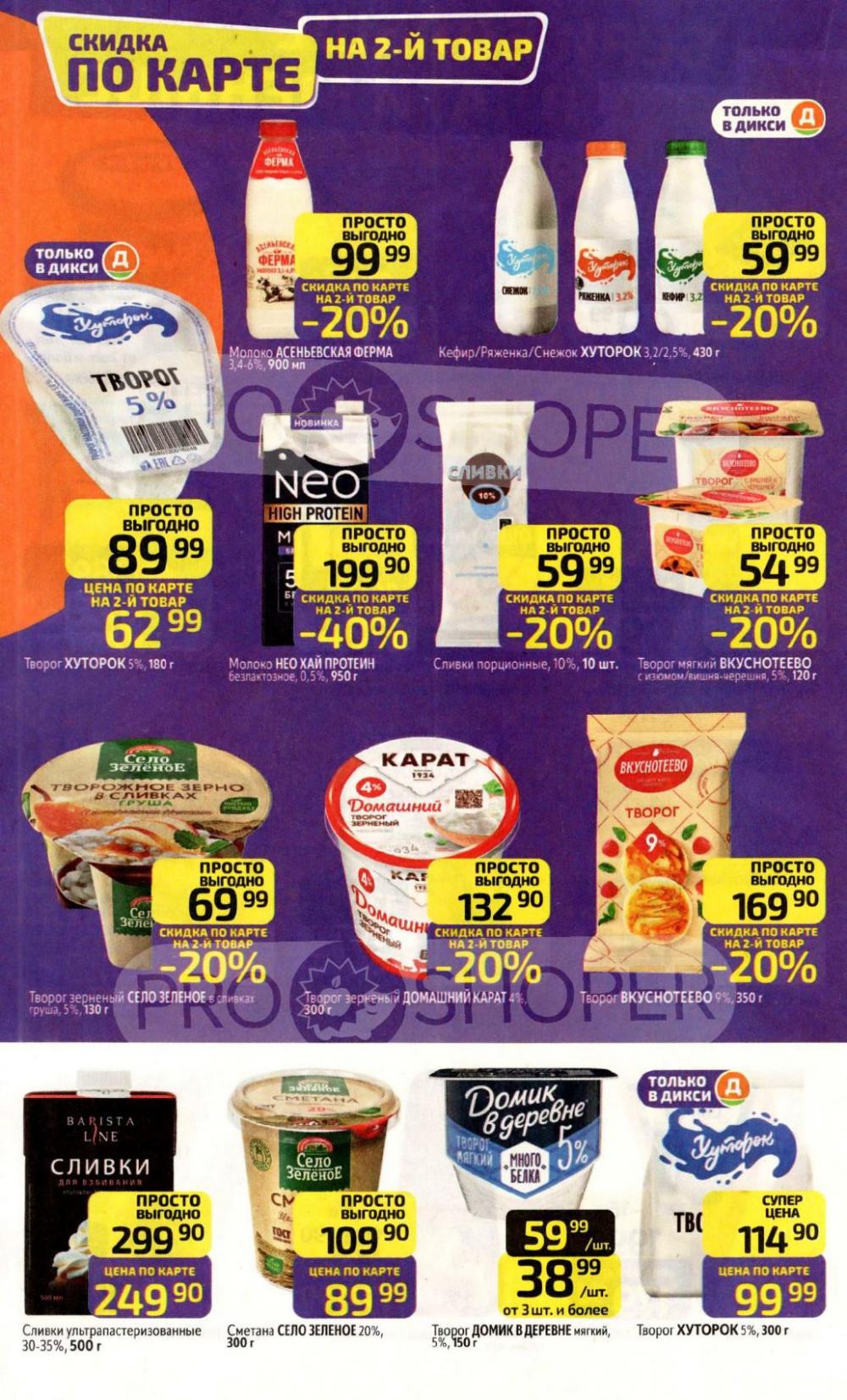 /diksi_katalog_v_moskve841 14 