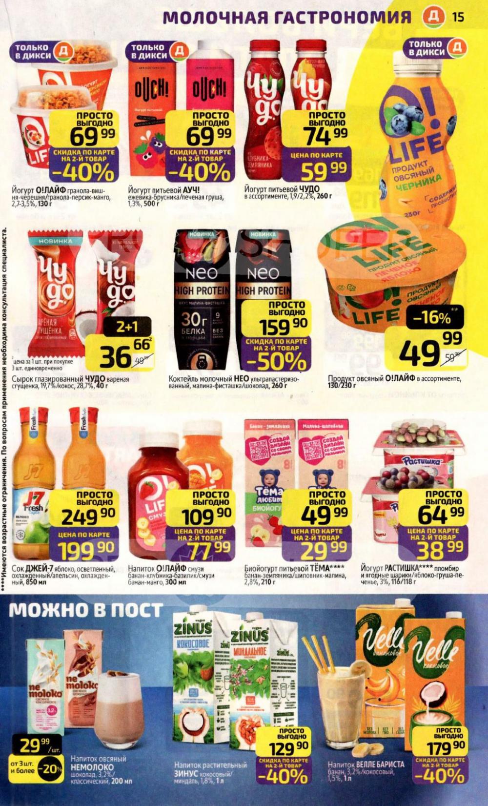 /diksi_katalog_v_moskve841 15 