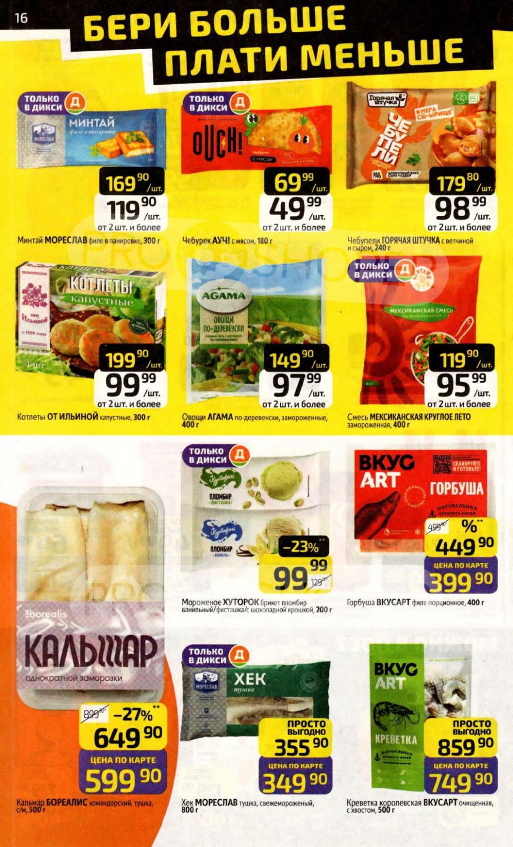 /diksi_katalog_v_moskve841 16 