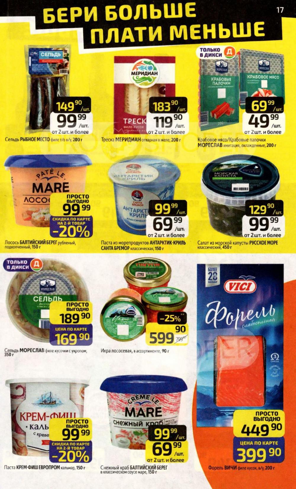 /diksi_katalog_v_moskve841 17 