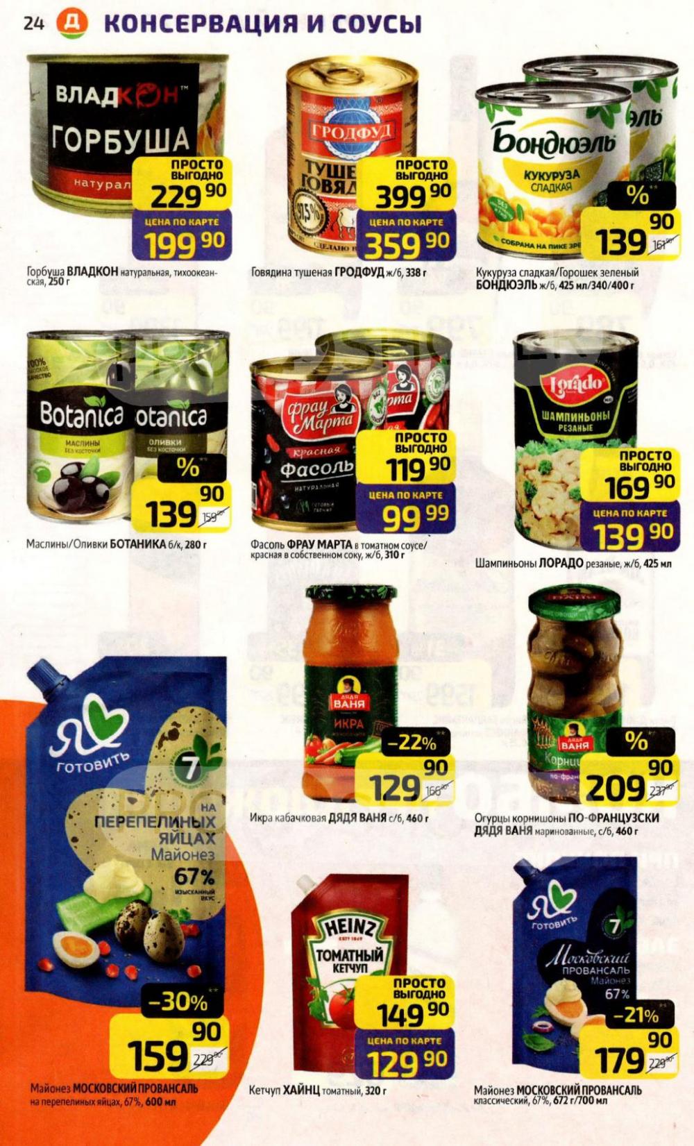 /diksi_katalog_v_moskve841 24 