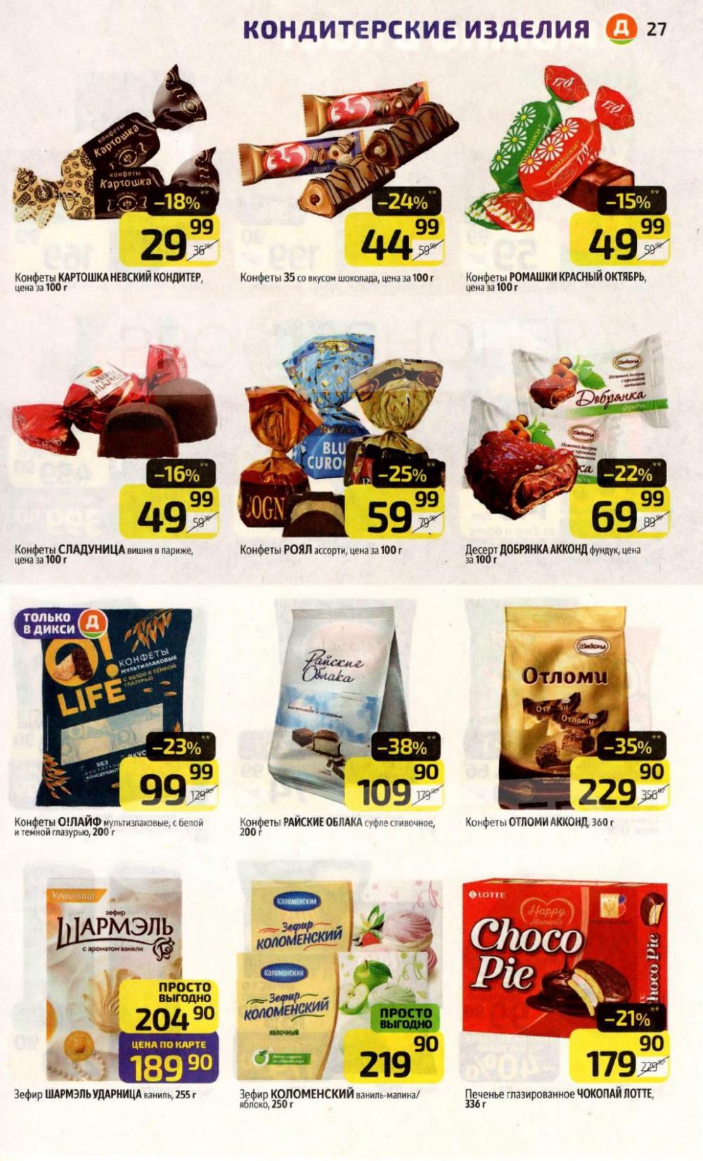 /diksi_katalog_v_moskve841 27 