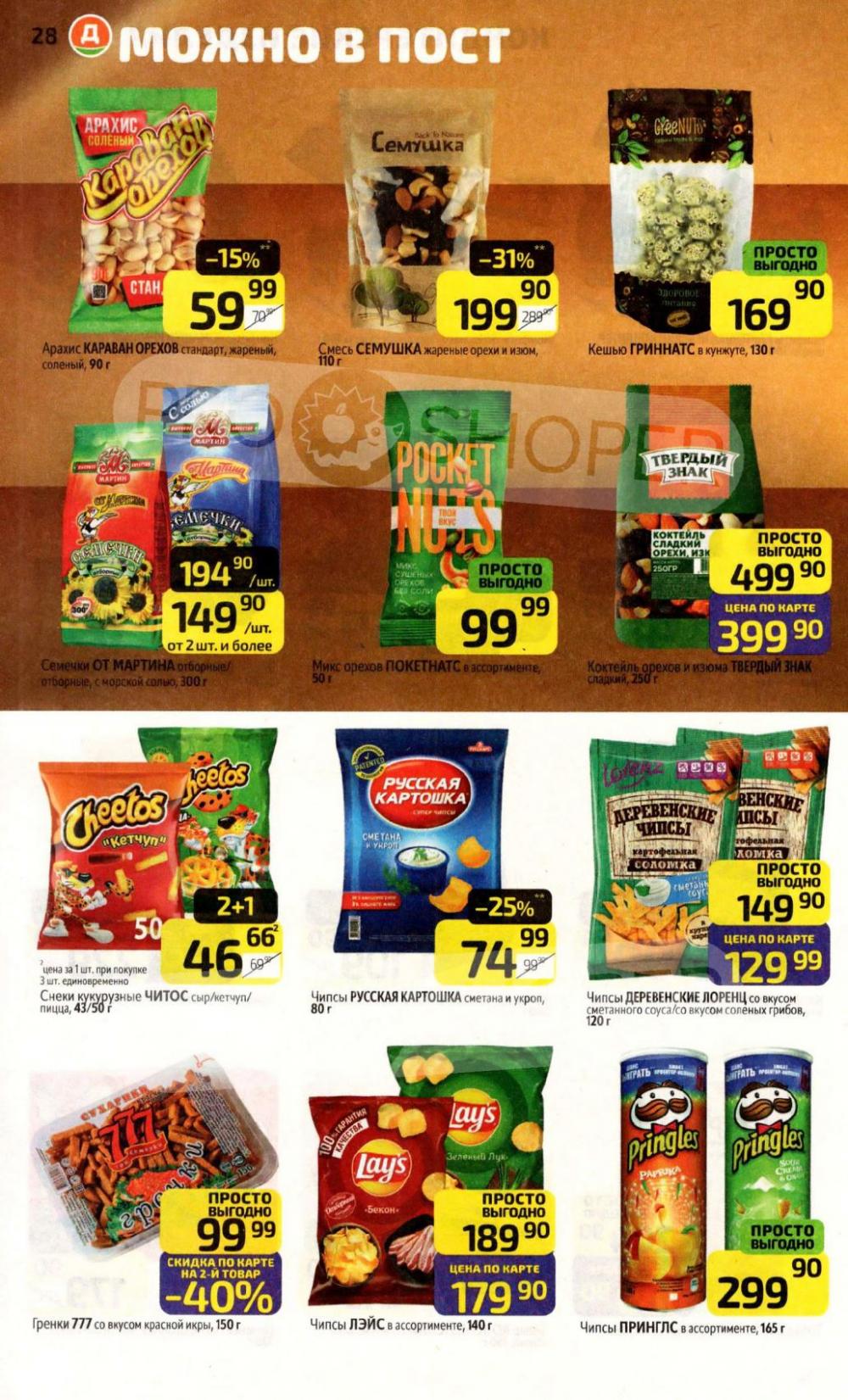 /diksi_katalog_v_moskve841 28 