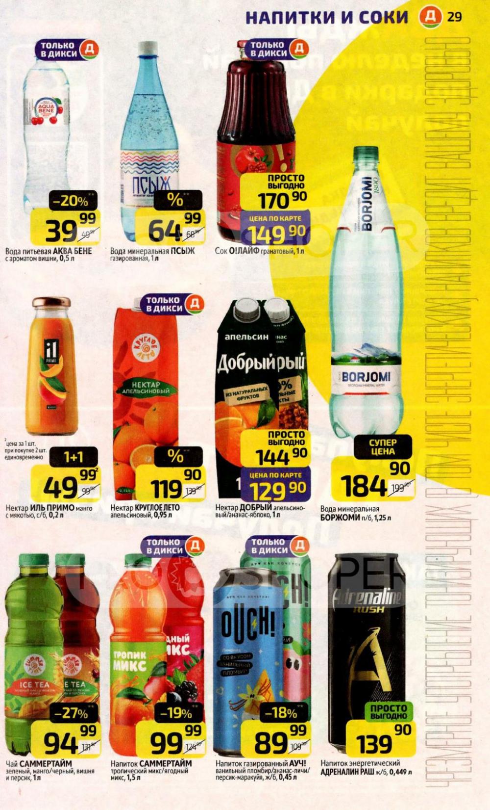 /diksi_katalog_v_moskve841 29 