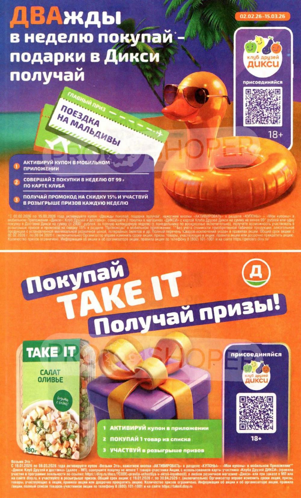 /diksi_katalog_v_moskve841 30 