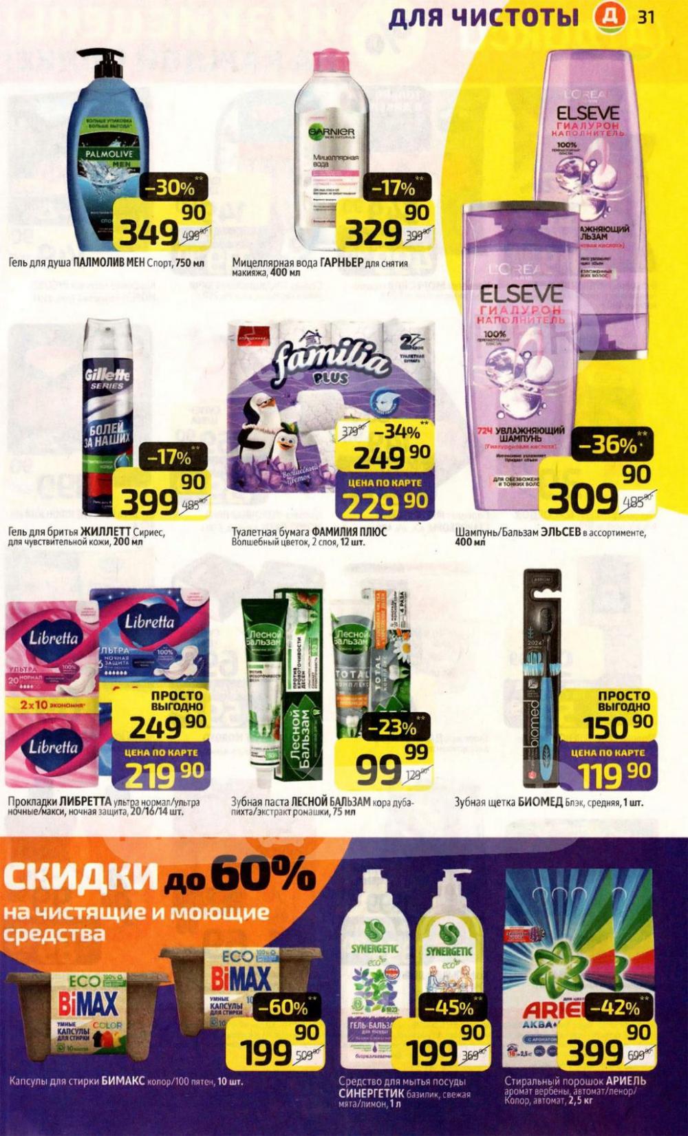 /diksi_katalog_v_moskve841 31 