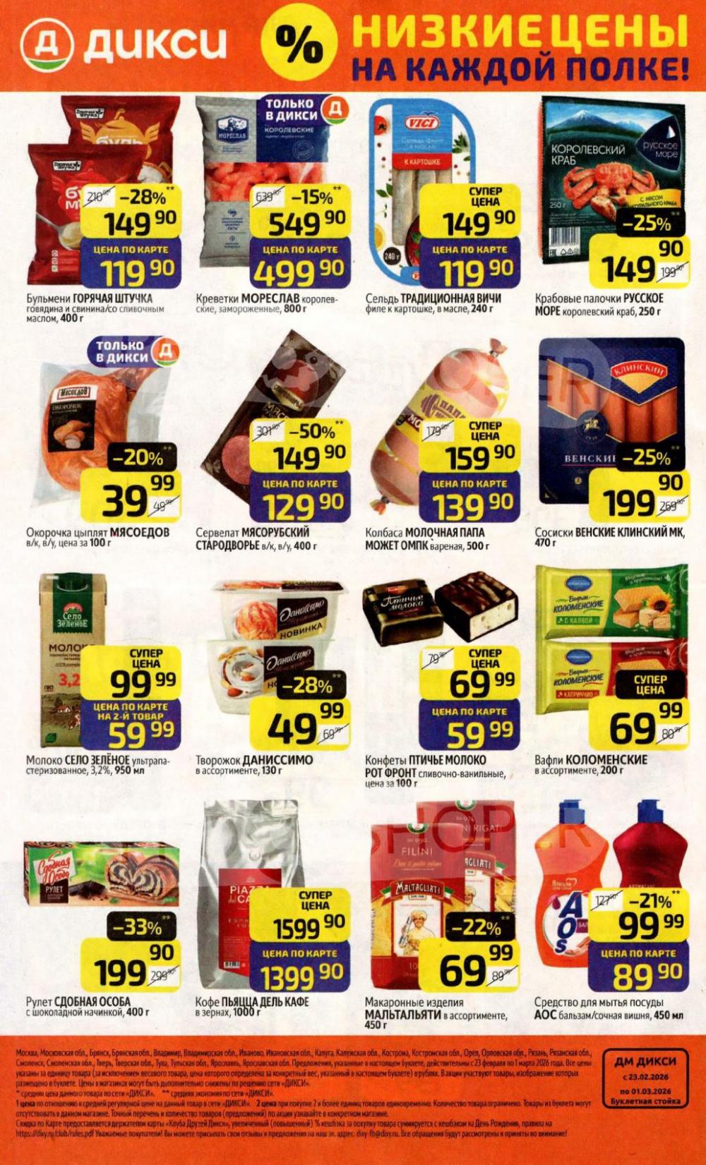 /diksi_katalog_v_moskve841 32 