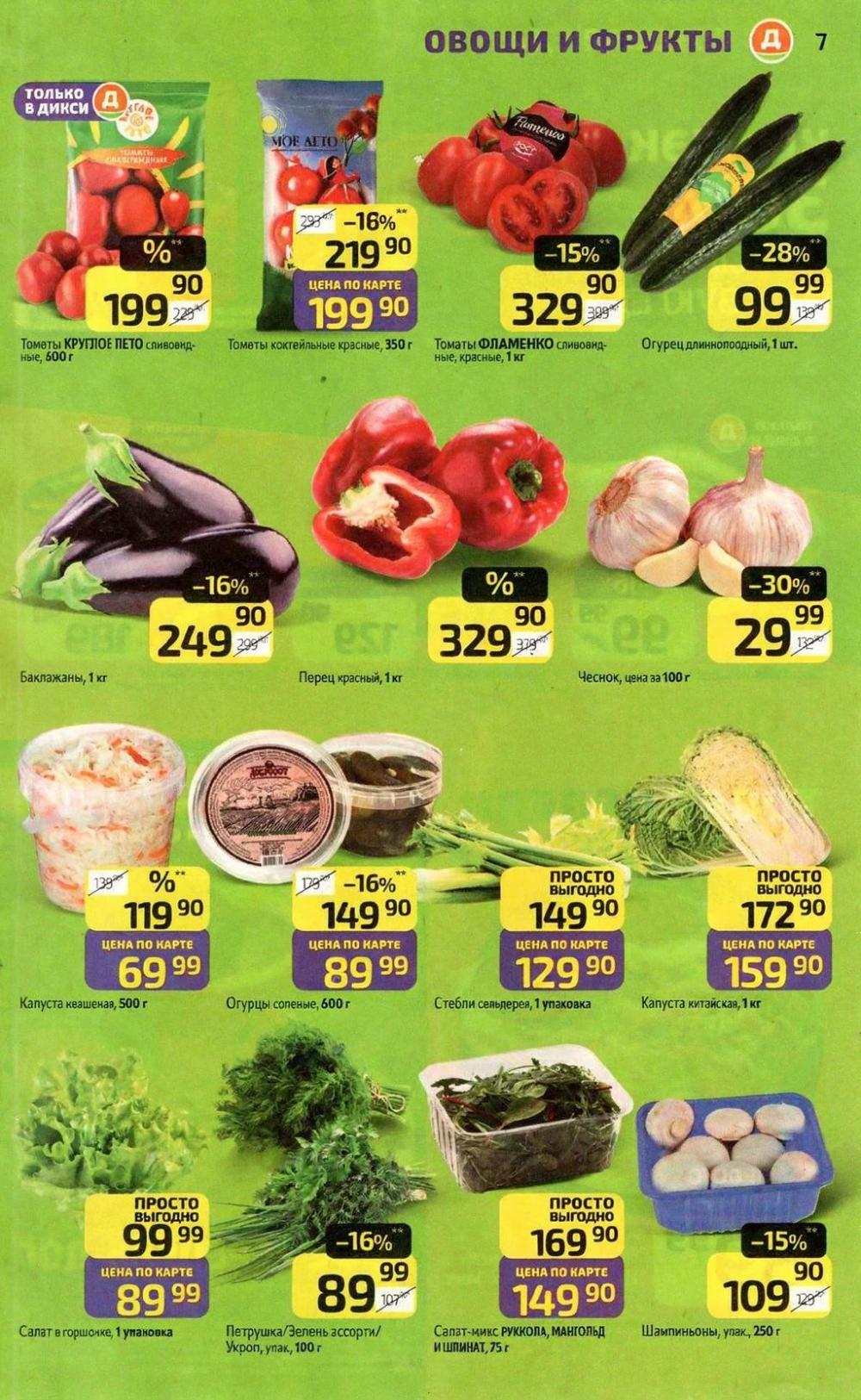 /diksi_katalog_v_moskve841 10 