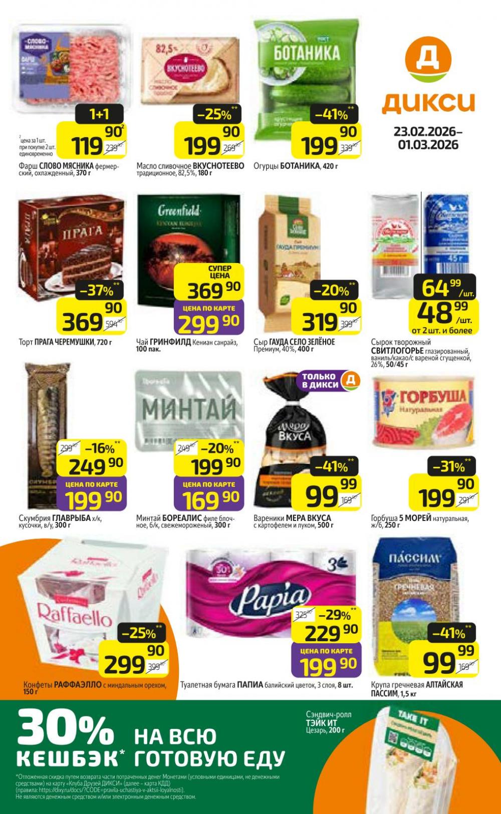 /diksi_katalog_v_moskve842 10 