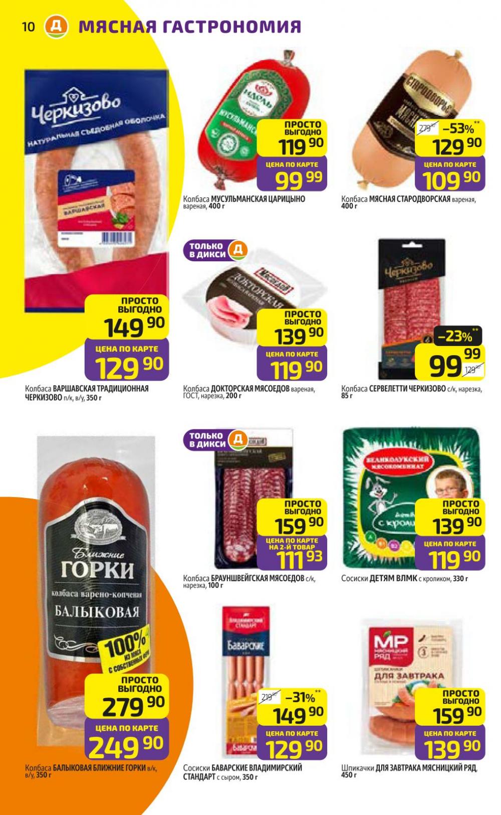 /diksi_katalog_v_moskve842 10 