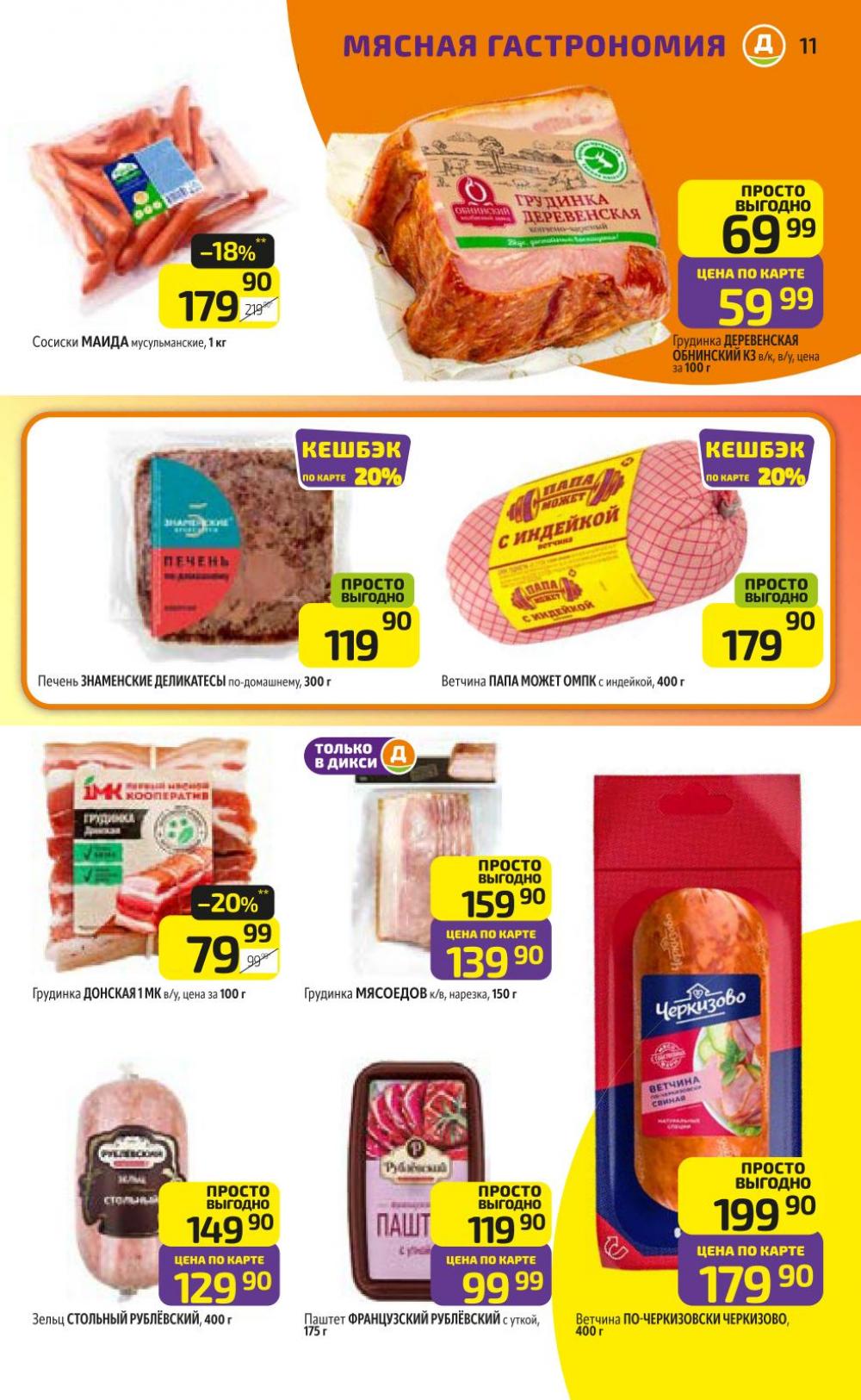 /diksi_katalog_v_moskve842 11 