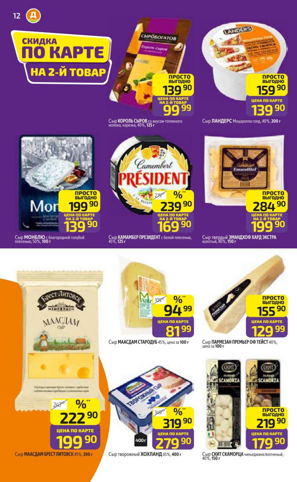 /diksi_katalog_v_moskve842 12 