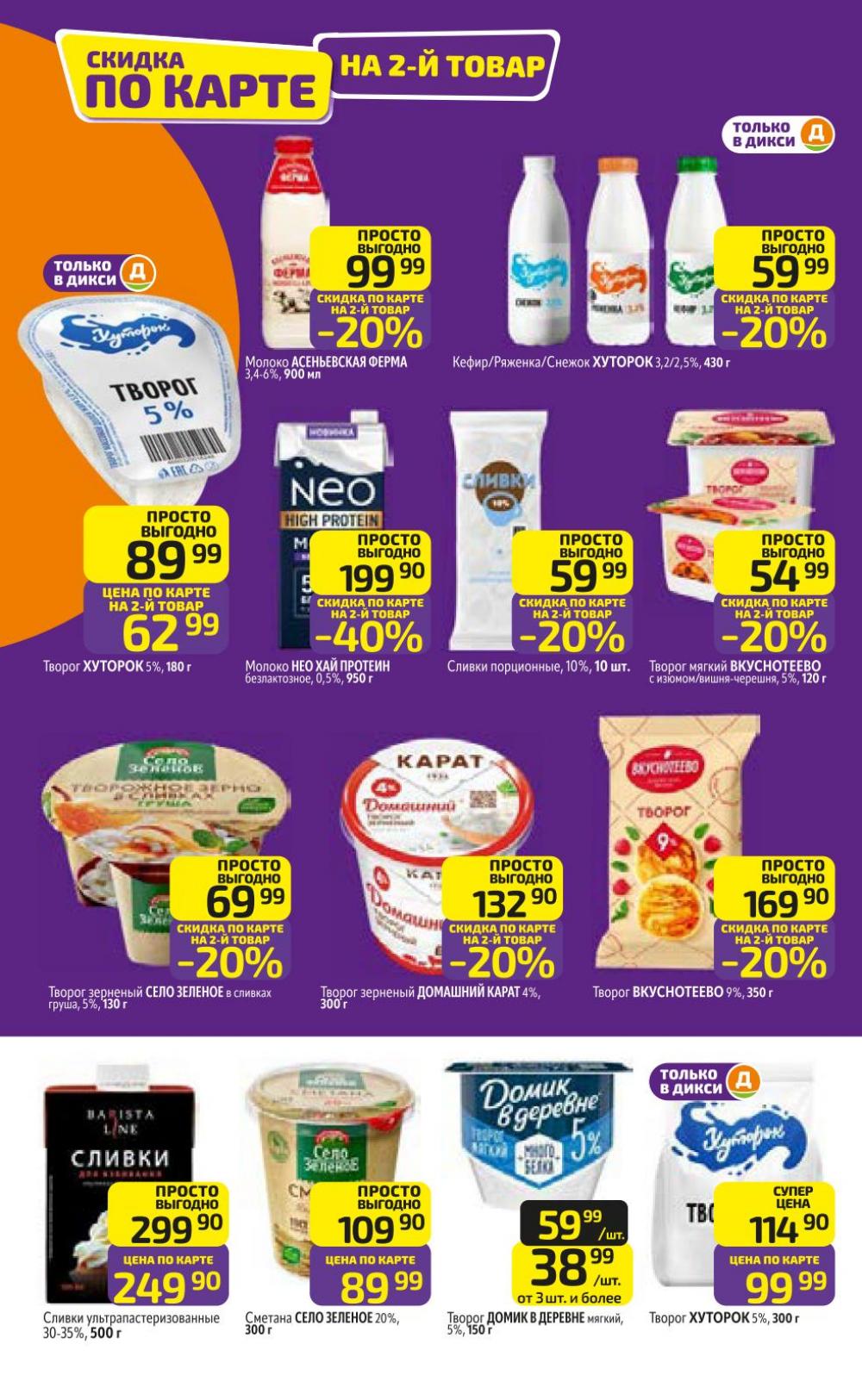 /diksi_katalog_v_moskve842 14 