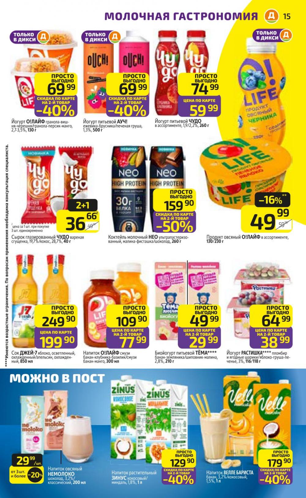 /diksi_katalog_v_moskve842 15 