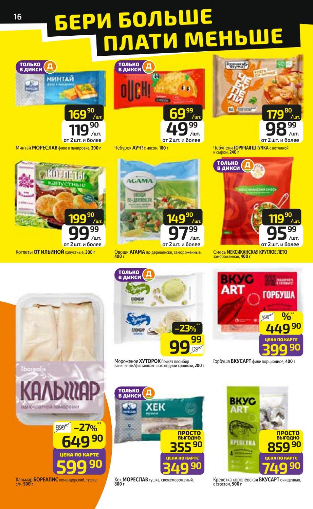 /diksi_katalog_v_moskve842 16 